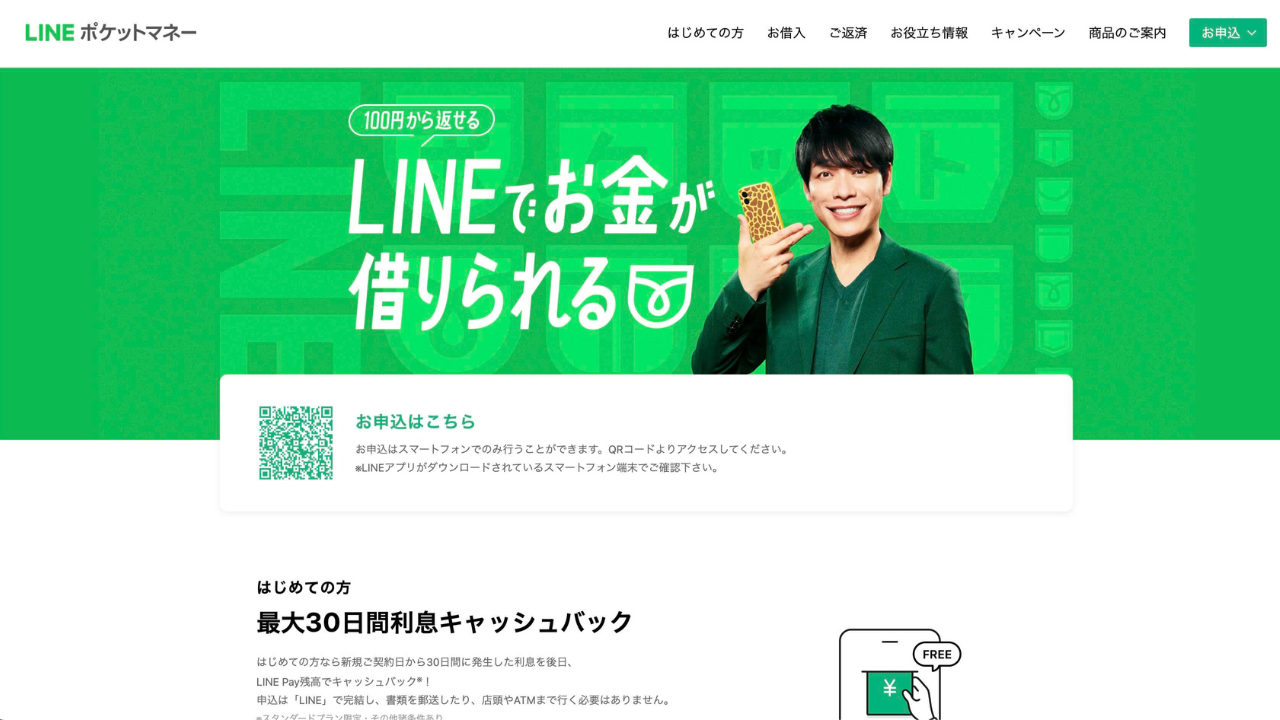 lineポケットマネー公式