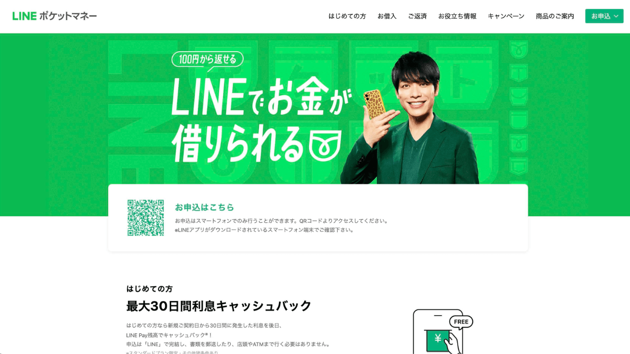 lineポケットマネー公式