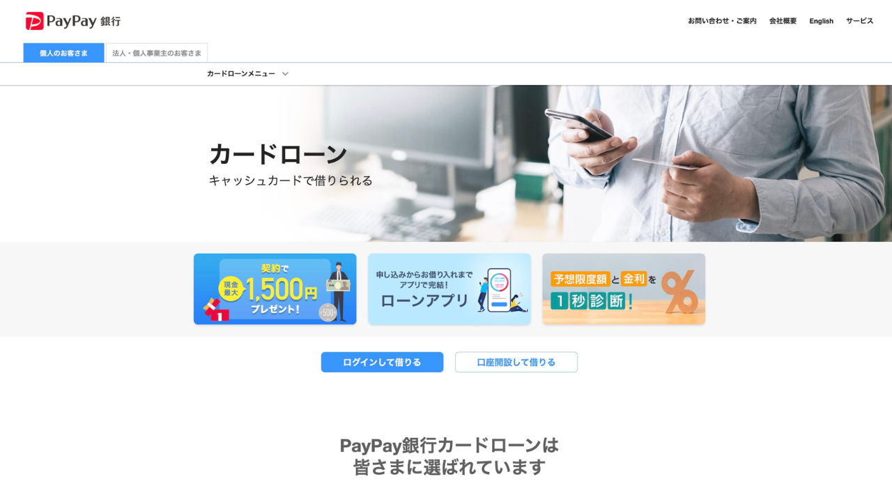 paypay銀行公式