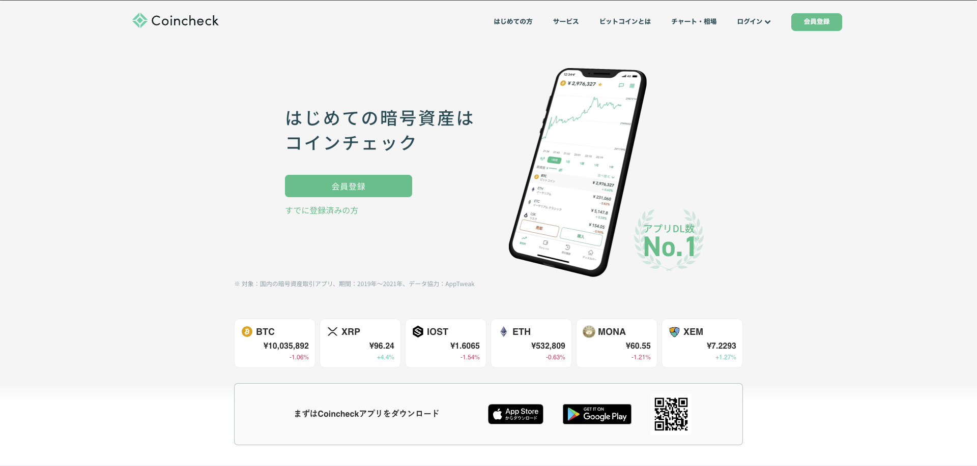 Coincheck 公式サイト