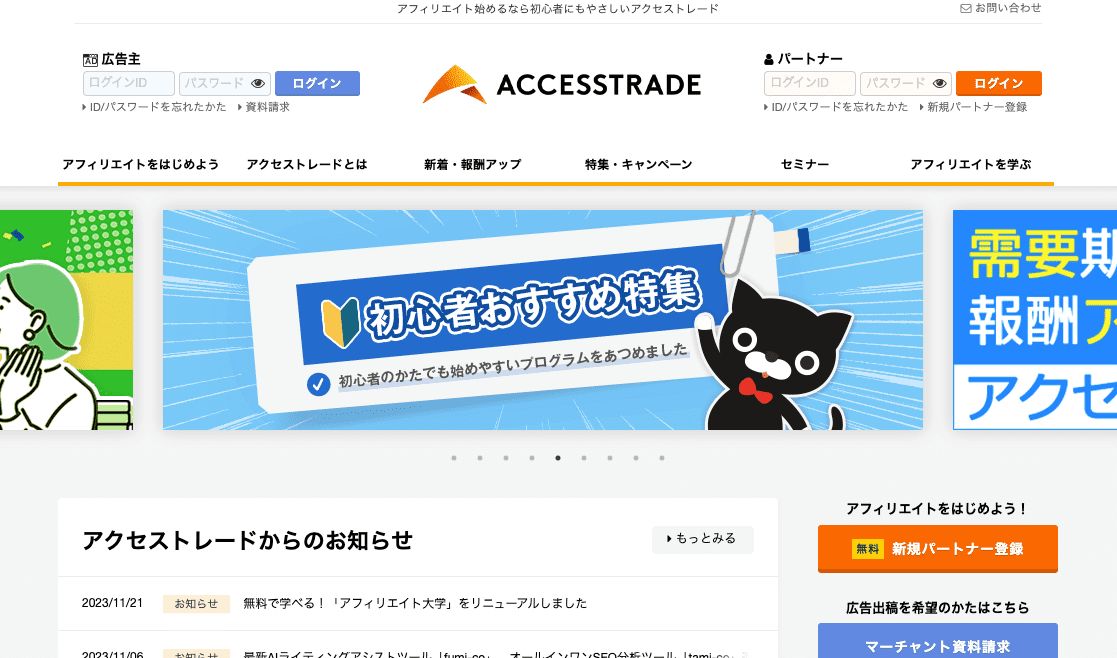 accesstrade