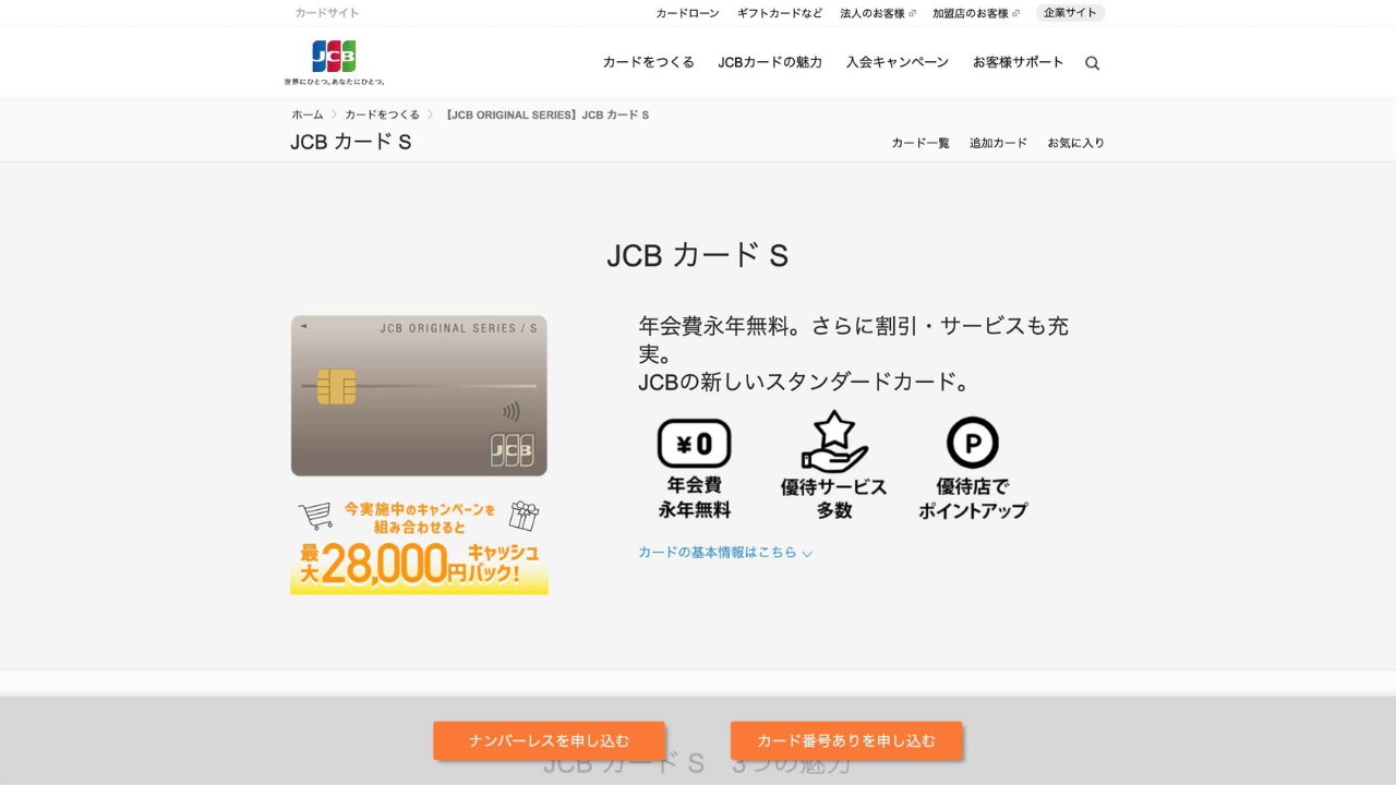 jcbカードs公式