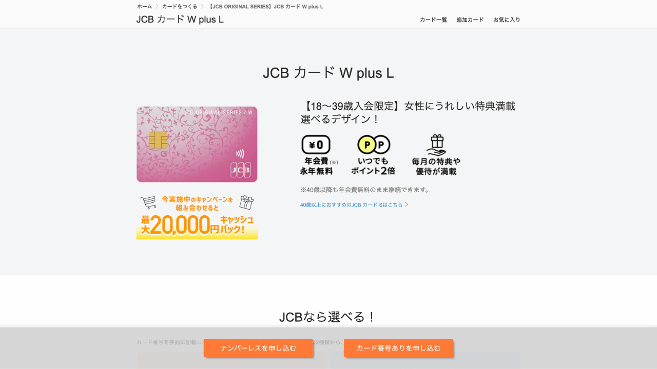 JCBカードW plus L公式