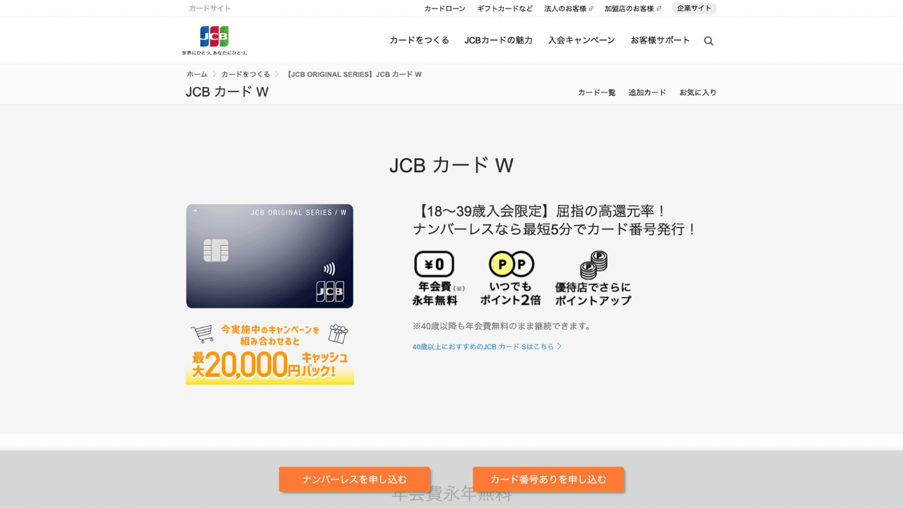 jcbカードw公式