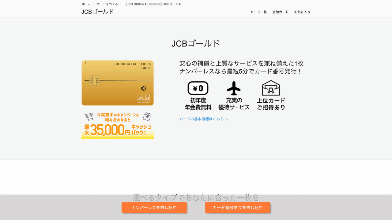 jcbゴールド公式