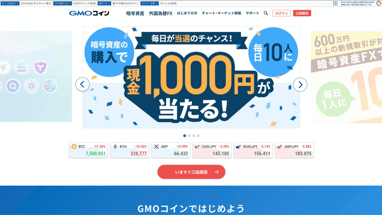 gmoコイン公式