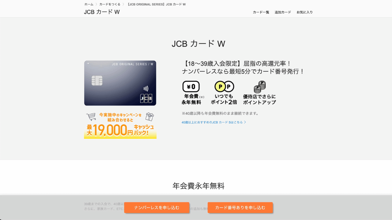 jcbカードw公式