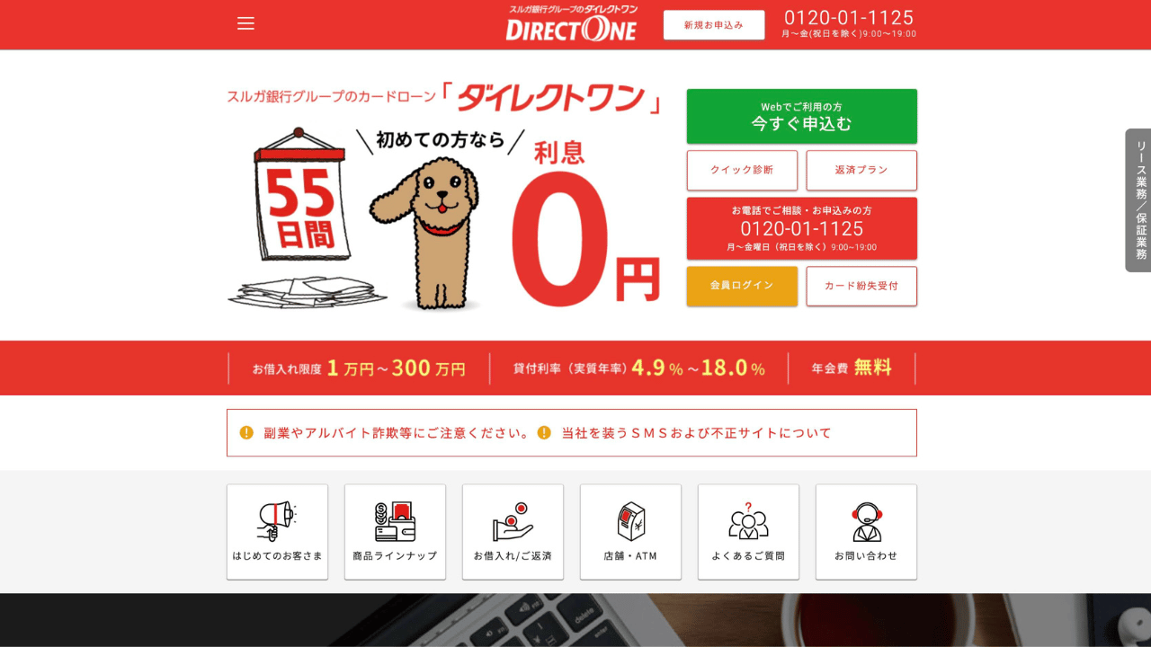 ダイレクトワン公式