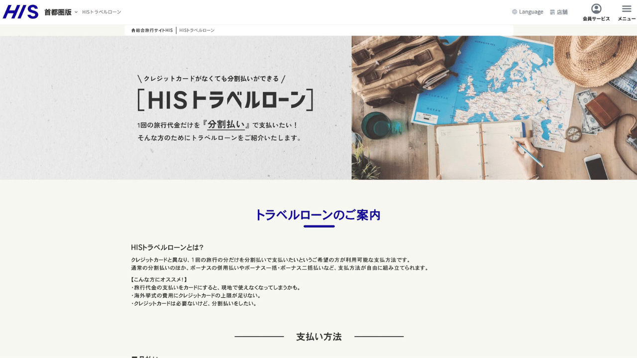 hisカードローン公式