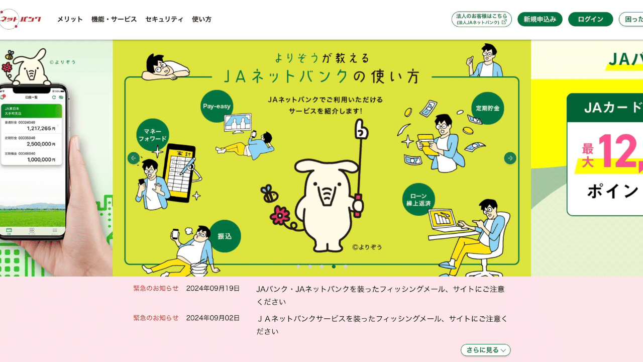 jaネットバンク公式