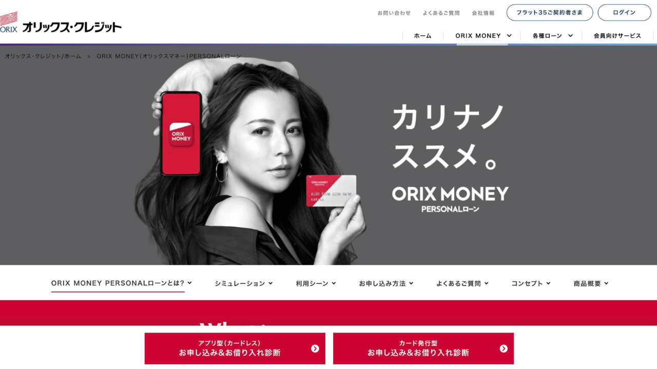 ORIXマネー公式