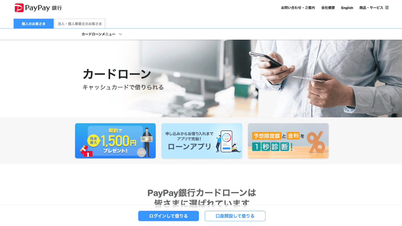 paypay銀行公式