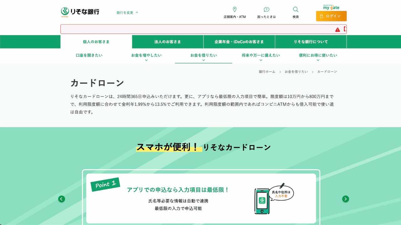 りそな銀行公式
