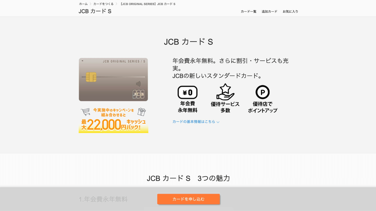 jcbカードs公式