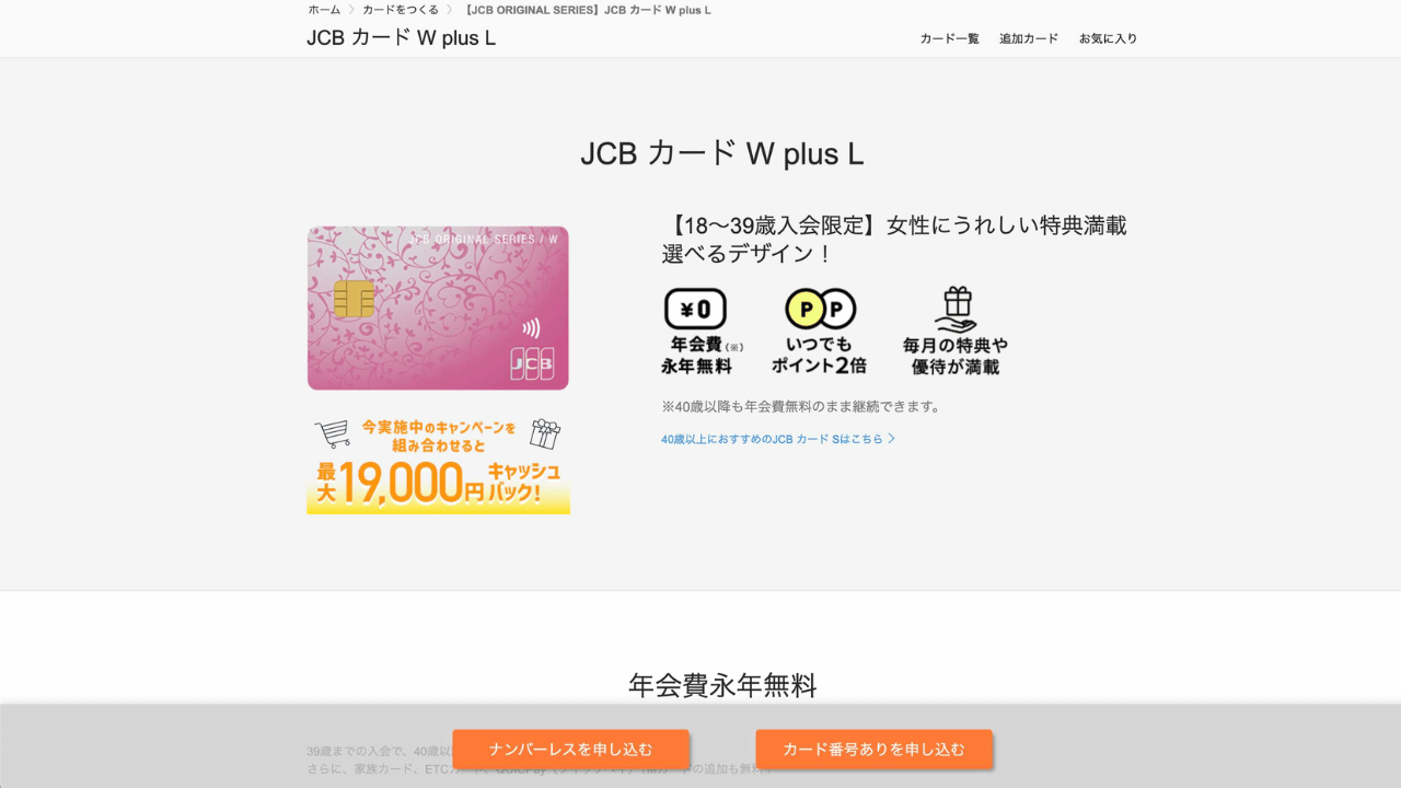 jcbカードw plus公式