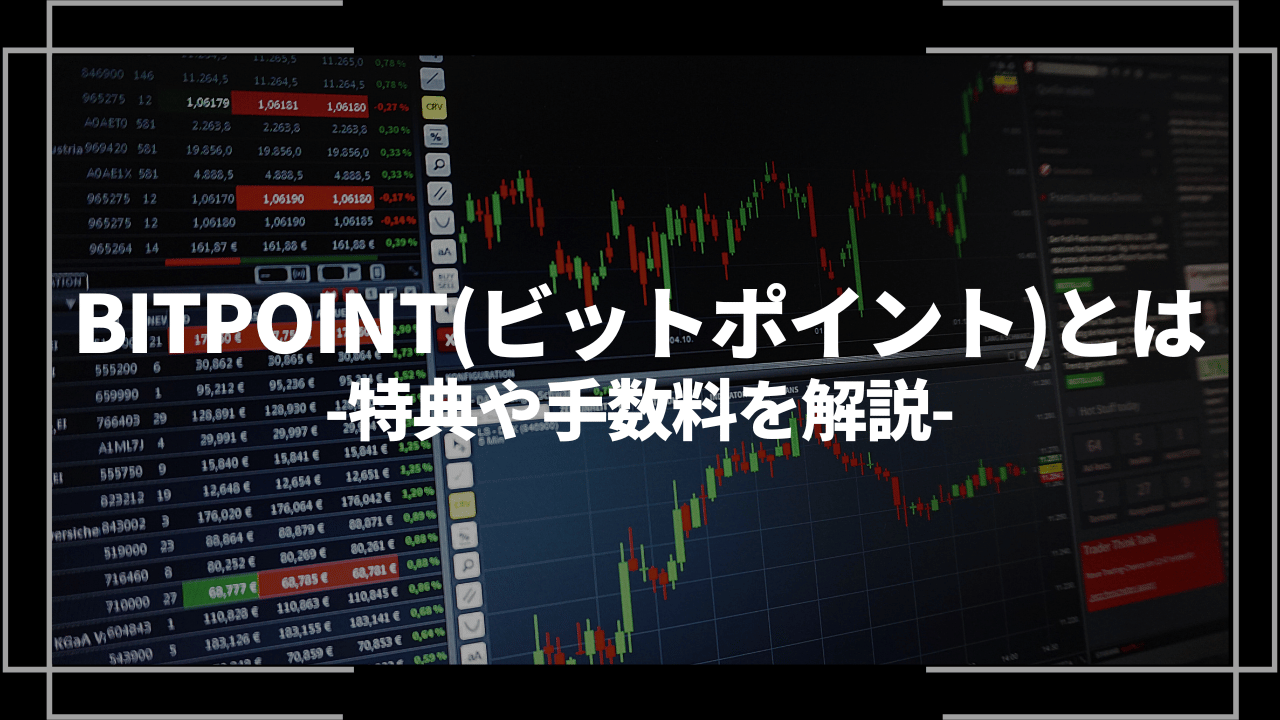 bitpointアイキャッチ